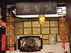 -钦善斋(武侯祠店)