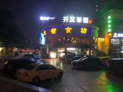 -盐帮食坊•小河帮川菜(四川师大店)