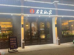 门面-君霖海鲜私房菜(春柳店)