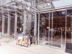 -茑屋书店(天目里店)