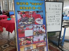 -伟记牛蹄(道滘店)