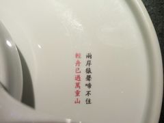 -赠李白·如诗的川味(余杭万达广场店)