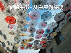 -紫阳古街