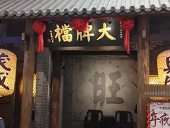 门面-南京大牌档(凯德大峡谷店)