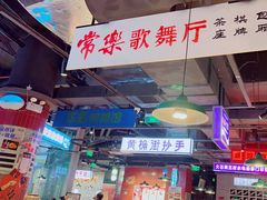-楠火锅(仁恒梦中心店)