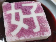 -鼎好家常菜(天桥店)