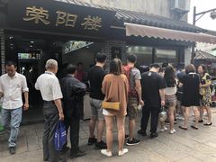 门面-荣阳楼(山塘街店)