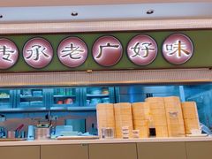 -粤来记·啫啫煲·点心(日月光店)