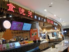 门面-食悦天美食广场(长沙IFS国金中心店)