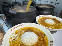 -王全兴鸡血汤鸡汤饭(交通路店)
