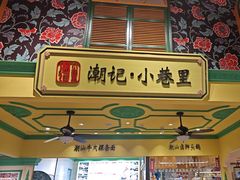 -大食代美食广场(上海中心店)