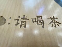 -伏小桃(茂业天地店)