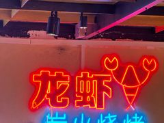 -早酒肖汉老味拌面
