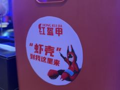 -红盔甲·小龙虾(定西路店)