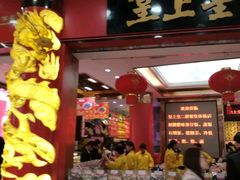 -皇上皇腊味店(下九路店)