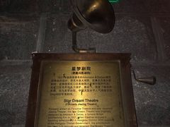-SNH48星梦剧院