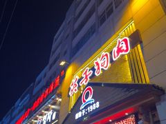 -英子补身汤(海兰路店)
