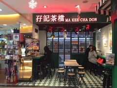 -孖记茶档·热腾茶餐(江南西plus店)