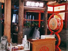 -额娘·春饼烤鸭(乐汇城店)