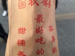 -秋栗香(地安门店)