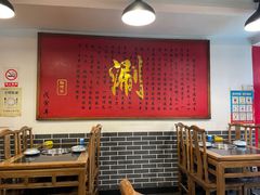 大堂-裕德孚·非遗手切涮羊肉(东直门内大街店)