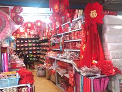 -利津路小商品批发市场