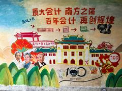 -厦门大学(思明校区)