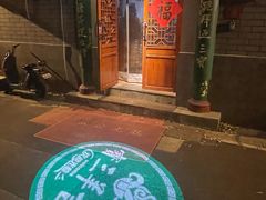 -吉羊三宝(复兴门笔管胡同店)
