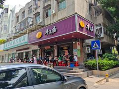 -牛王庙(龙华花园店)