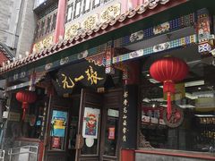 -张一元(总店)
