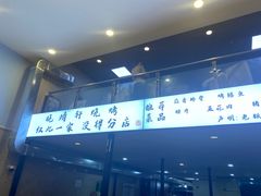 -晓靖轩烧烤(沙河风情店)