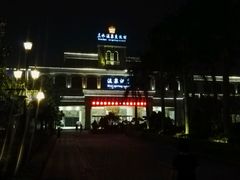 -佛山市三水温泉度假村