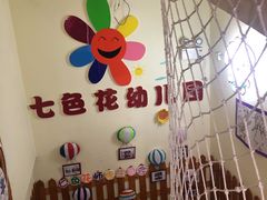 -七色花幼儿园