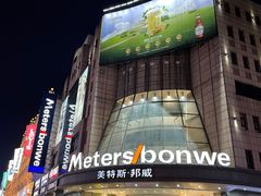 -新世界大丸百货