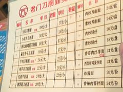 -老门刀削面(小酱坊店)