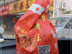 -阿男野栗王(金门路店)