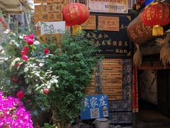 门面-侯家庄阿才有品私房菜馆