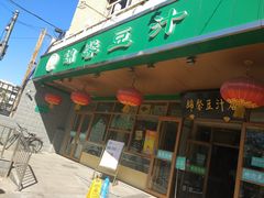 门面-锦馨豆汁(天坛路店)