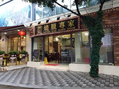 门面-东江海鲜酒家(艺都分店)