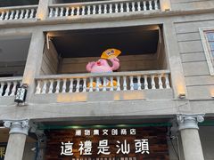 -汕头市小公园