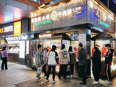 -蕃坊酥小蒙牛肉饼(怀远市场店)