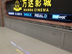 -万达影城 (甘井子万达广场IMAX店)