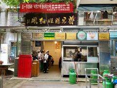 门面-蒋家肠旺面馆老店(合群路店)