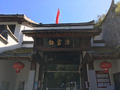 -白云源风景区