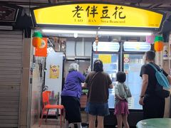 -老伴豆花(麦士威熟食中心店)