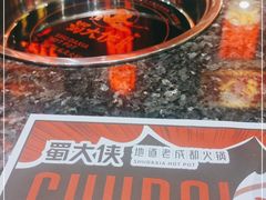 -蜀大侠火锅(森兰花园城店)