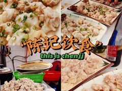 -陈记饮食店(菜园墩店)