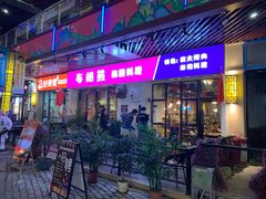 门面-韩俊焰烤肉自助餐(增城万达广场店)