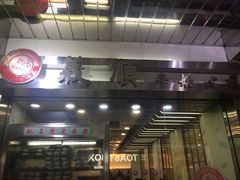 -义顺牛奶公司(庇利金街店)