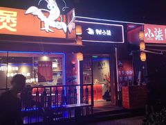 -钳小柒·小龙虾蓝龙王烧烤夜宵(长寿路店)